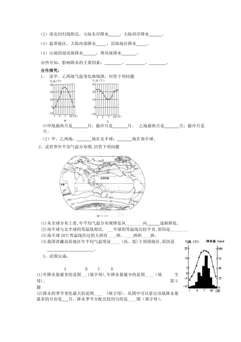 2019-2020年中考地理会考 第三章 天气与气候复习学案新人教版(I).doc_第2页