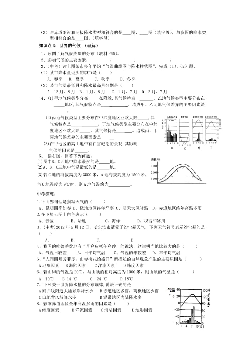 2019-2020年中考地理会考 第三章 天气与气候复习学案新人教版(I).doc_第3页