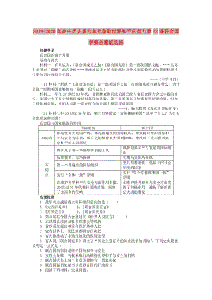 2019-2020年高中歷史第六單元爭取世界和平的努力第22課聯(lián)合國學案岳麓版選修.doc