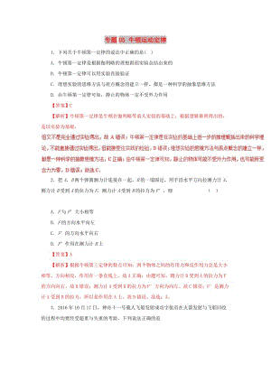 2019高考物理一輪復習 力學部分 專題05 牛頓運動定律基礎單元測試卷A卷.doc