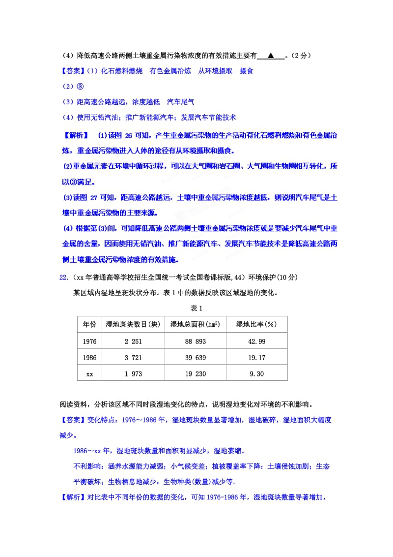 2019-2020年高考地理历年真题 专题18 环境保护 选修.doc_第2页