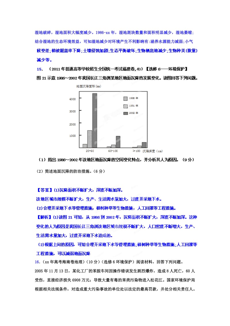 2019-2020年高考地理历年真题 专题18 环境保护 选修.doc_第3页