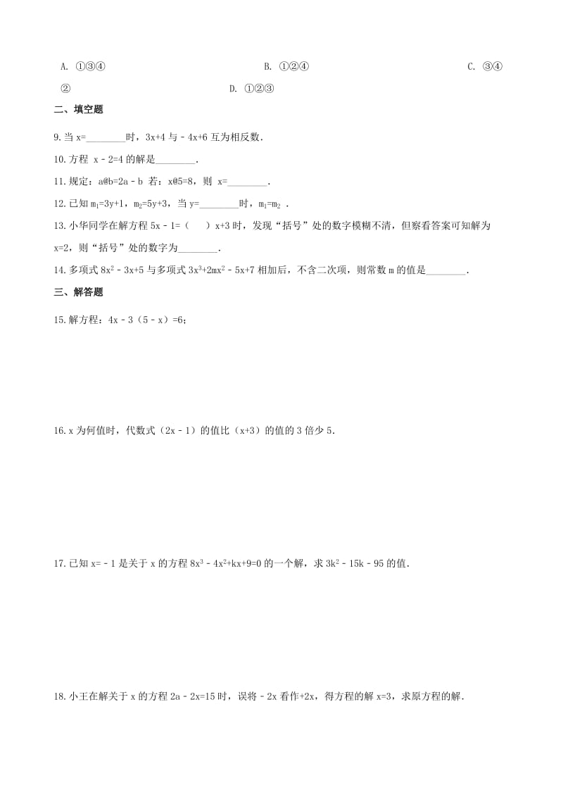 七年级数学上册 第三章 一元一次方程 3.2 解一元一次方程（一）-合并同类项与移项同步练习（含解析）新人教版.doc_第2页