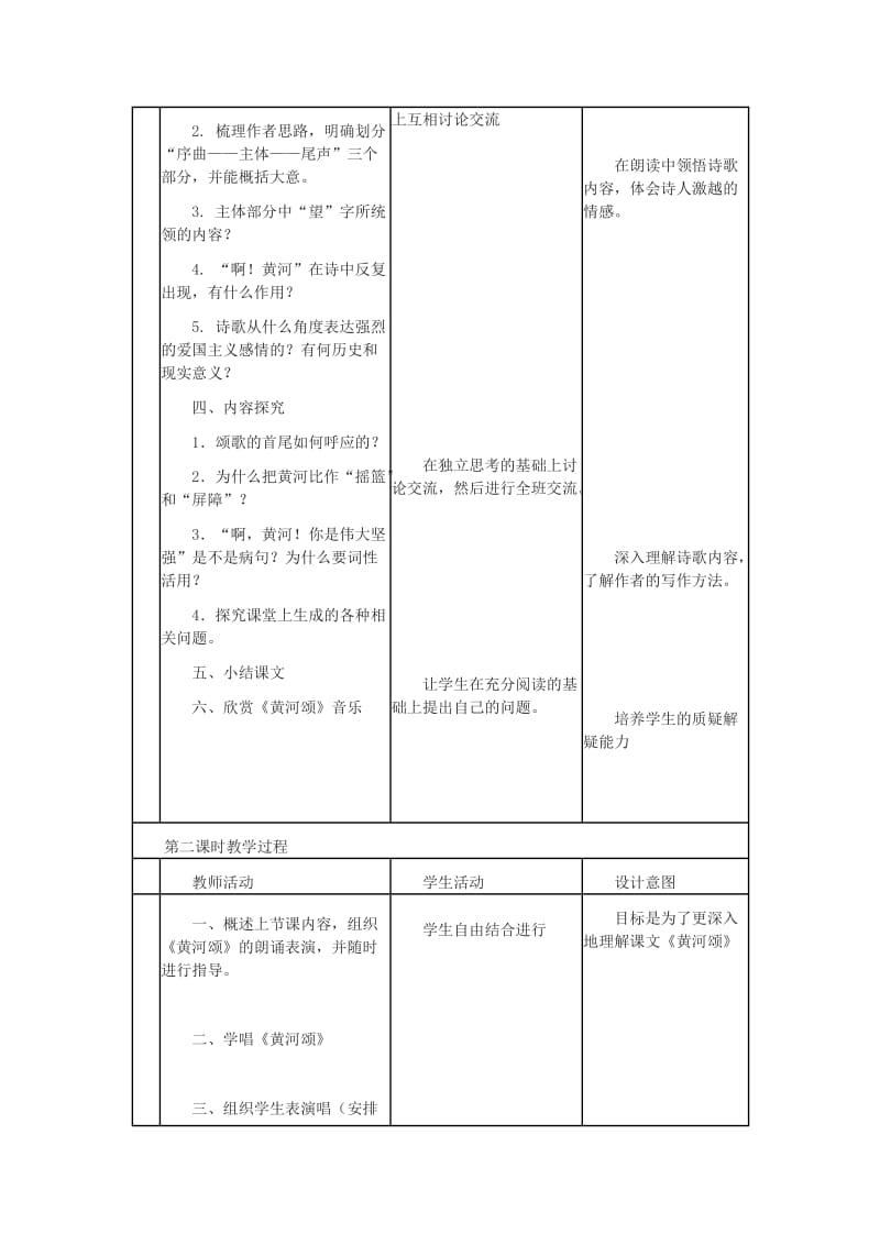 七年级语文下册 第三单元 9《黄河颂》教案 冀教版.doc_第2页