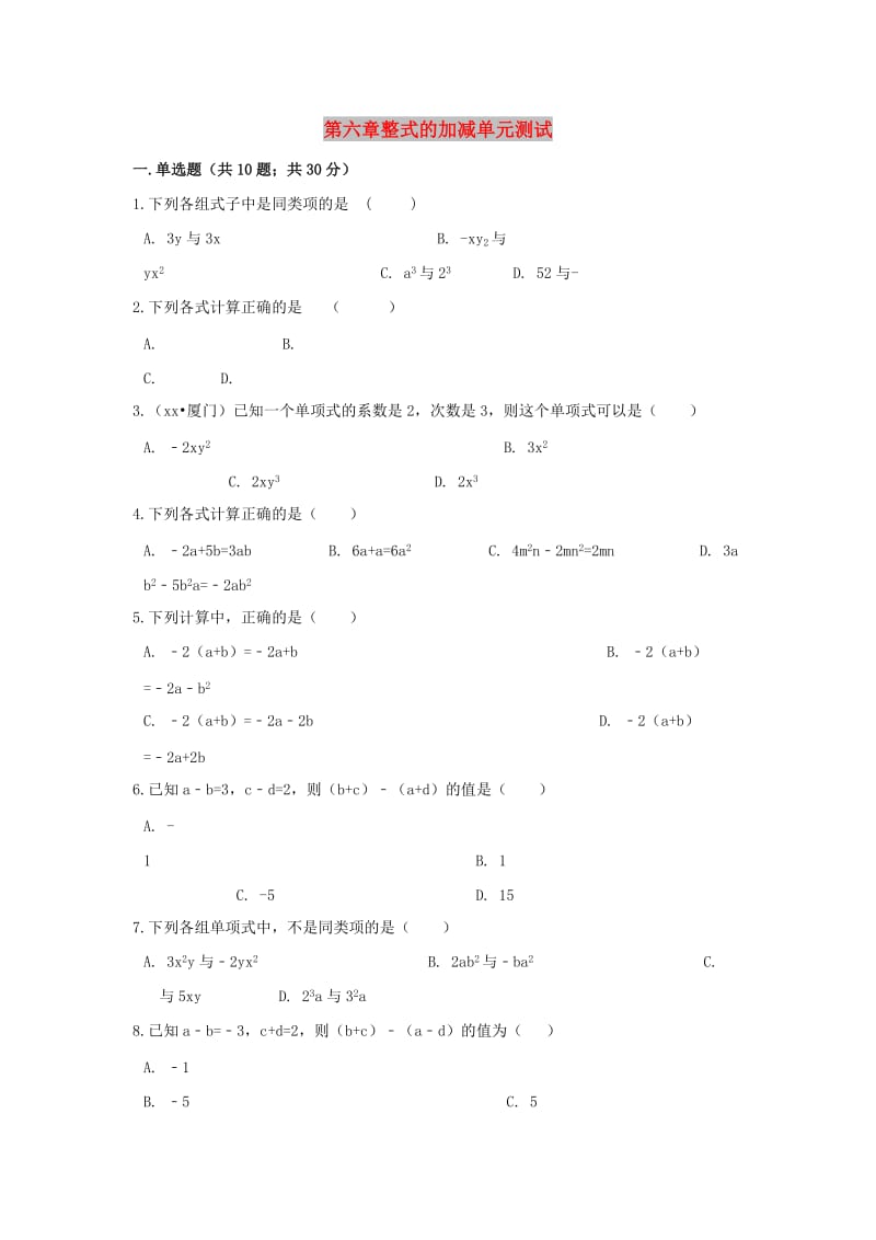 七年级数学上册 第六章 整式的加减单元测试1（含解析）（新版）青岛版.doc_第1页