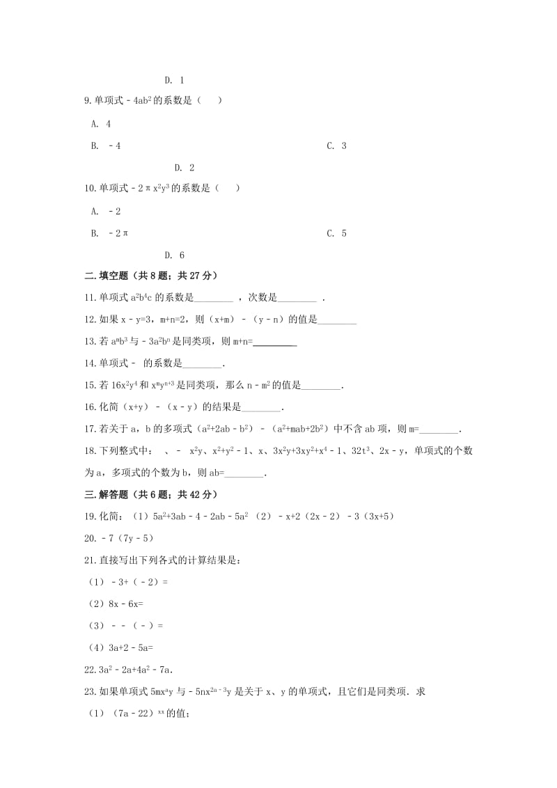 七年级数学上册 第六章 整式的加减单元测试1（含解析）（新版）青岛版.doc_第2页