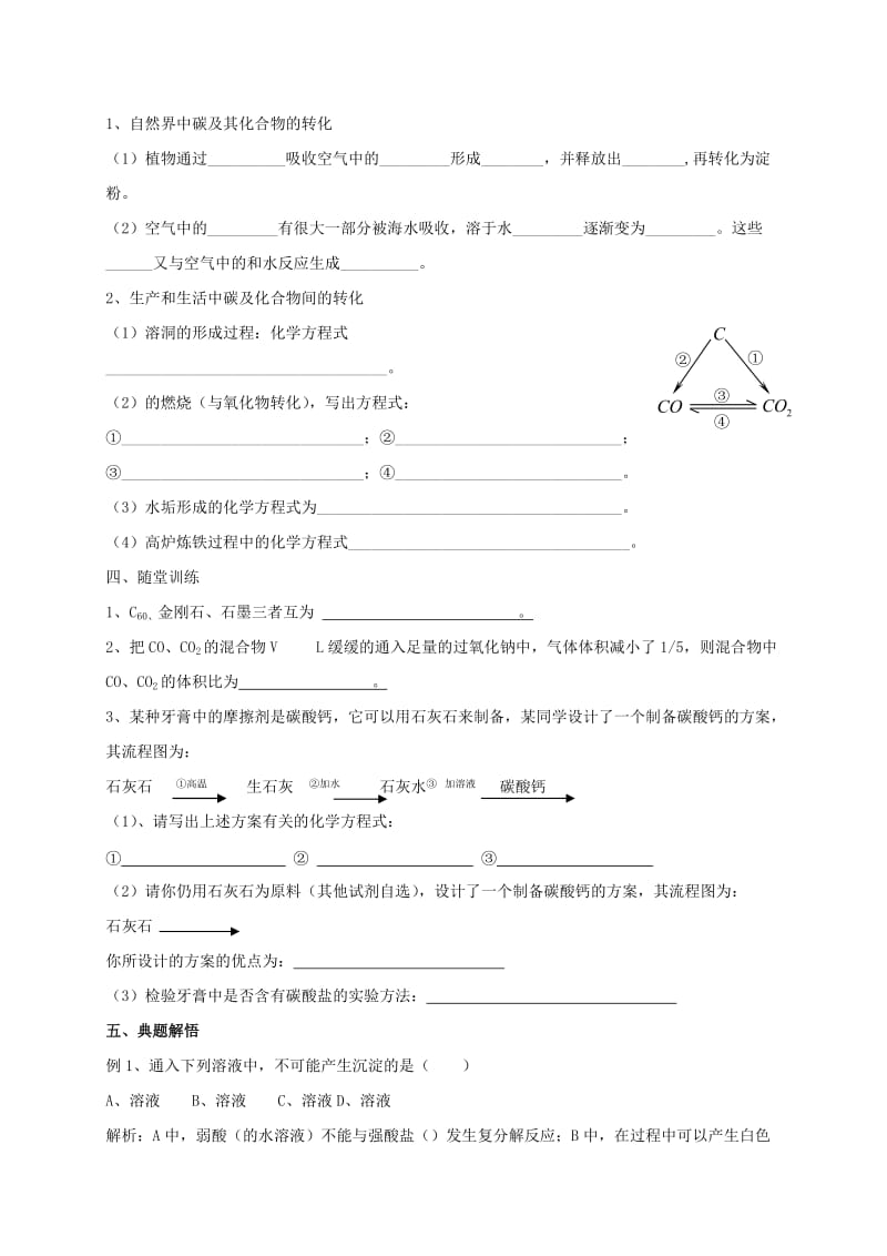 2019-2020年高中化学 第三章导学案 鲁科版必修1.doc_第3页