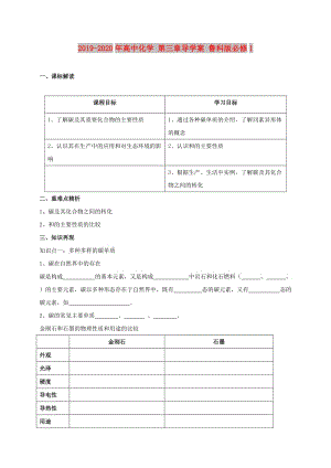 2019-2020年高中化學(xué) 第三章導(dǎo)學(xué)案 魯科版必修1.doc