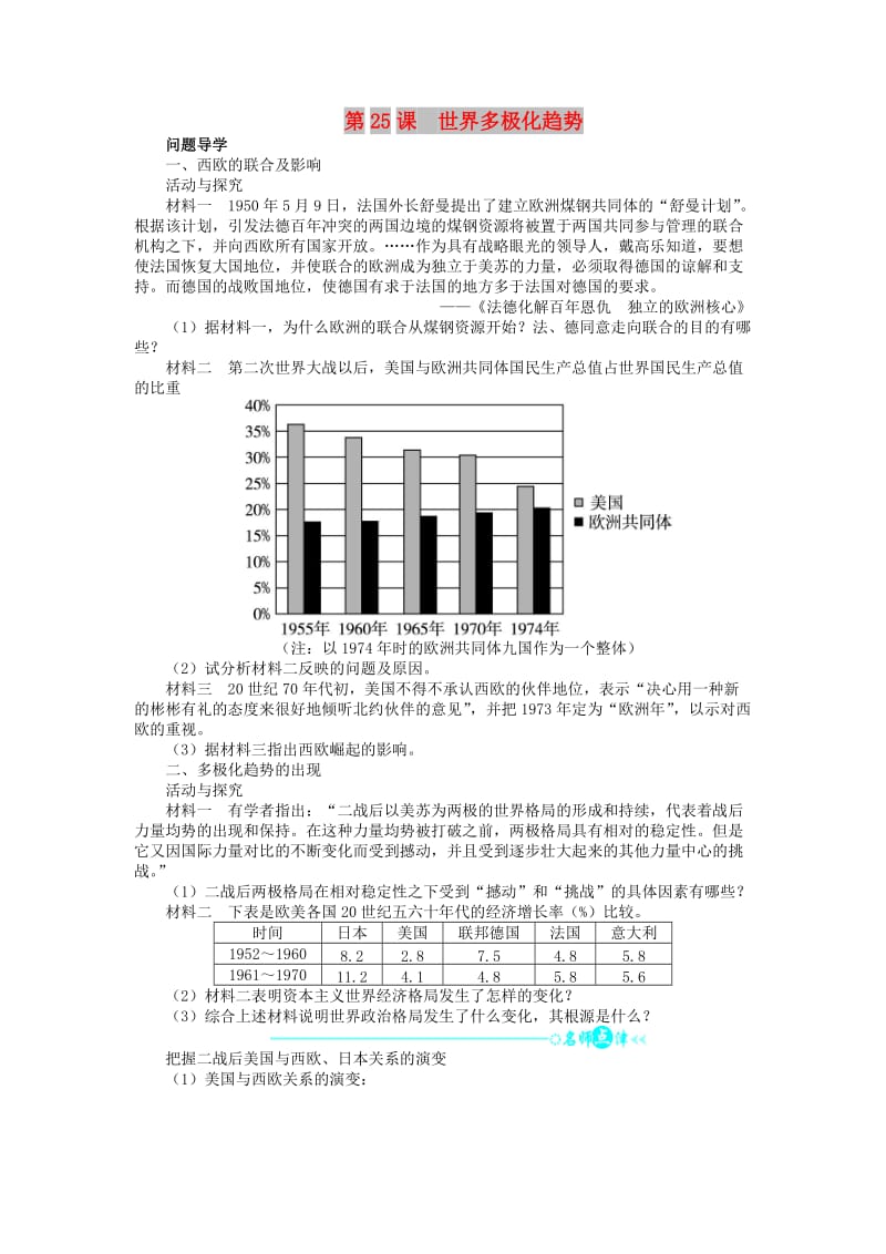 2018高中历史 第七单元 复杂多样的当代世界 25 世界多极化趋势学案 岳麓版必修1.doc_第1页