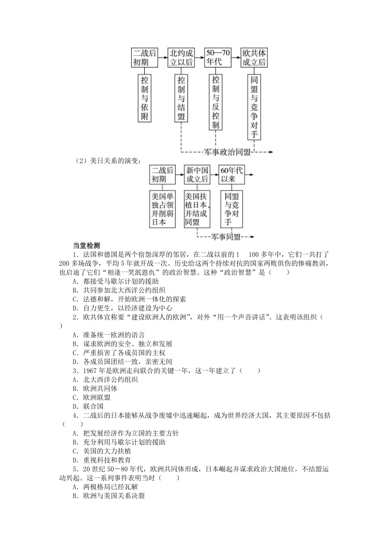 2018高中历史 第七单元 复杂多样的当代世界 25 世界多极化趋势学案 岳麓版必修1.doc_第2页