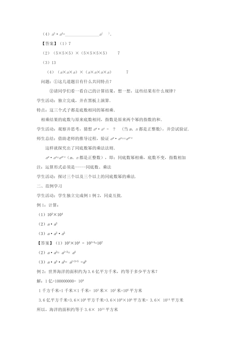 八年级数学上册 第十二章 整式的乘除 12.1 幂的运算教学设计 （新版）华东师大版.doc_第2页