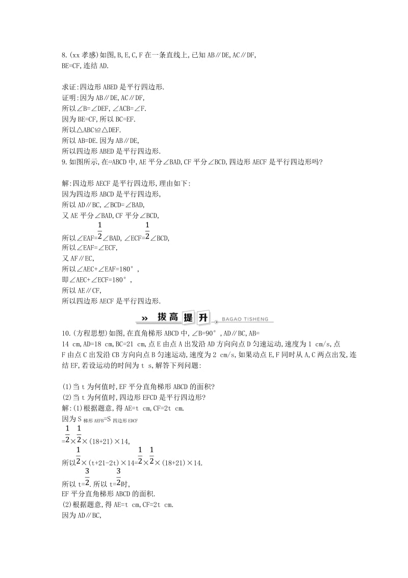 八年级数学下册 第18章 平行四边形 18.2 平行四边形的判定 第1课时 平行四边形的判定定理1、2练习 华东师大版.doc_第2页