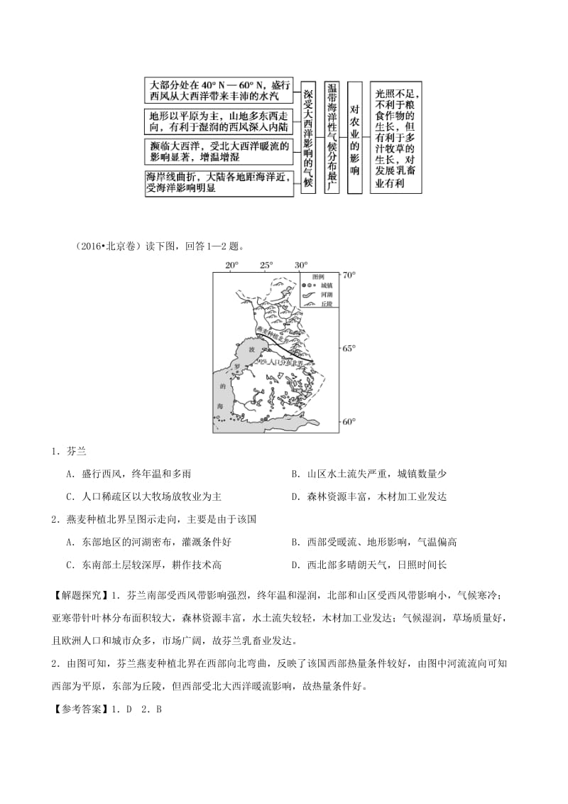 2019高考地理 世界地理分区 专题05 欧洲西部学案.doc_第2页