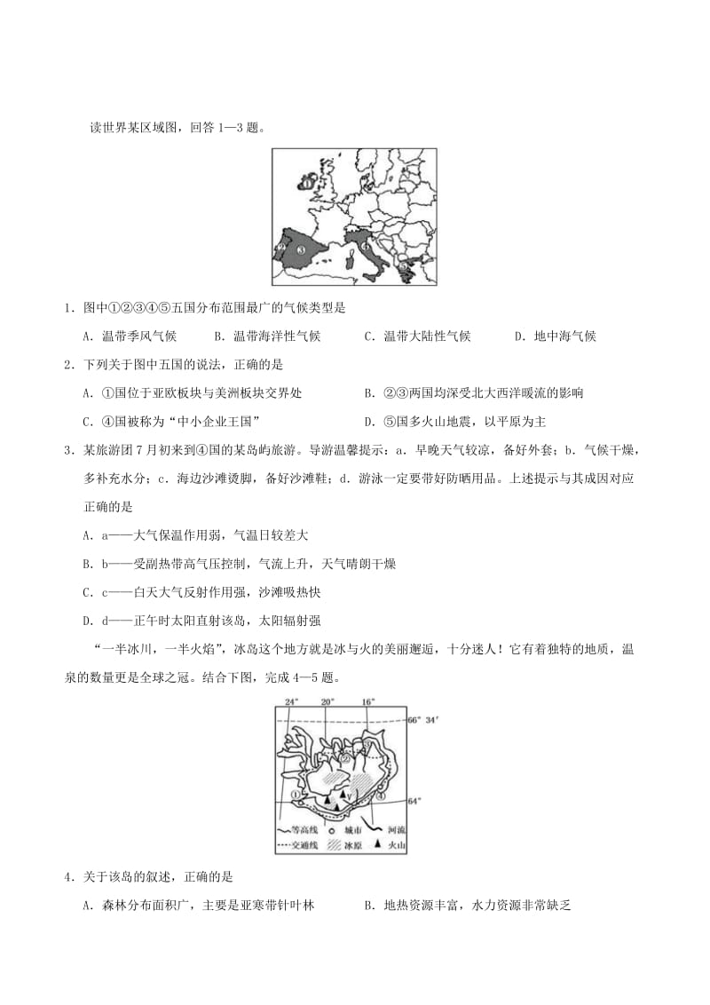 2019高考地理 世界地理分区 专题05 欧洲西部学案.doc_第3页