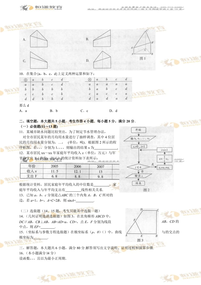 2019-2020年高考数学（文科）试题及答案（广东B卷）.doc_第2页