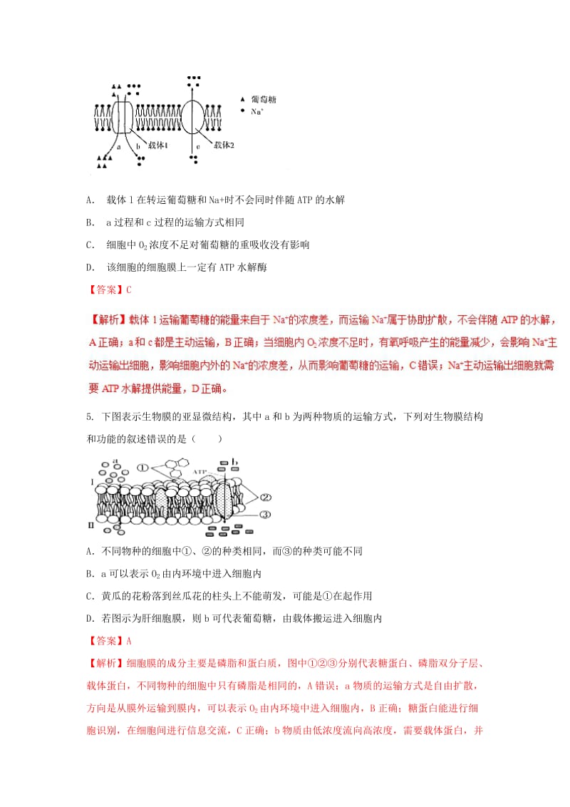 2018-2019学年高中生物 第04章 细胞的物质输入和输出 专题4.3 物质跨膜运输的方式练习（提升版）新人教版必修1.doc_第3页