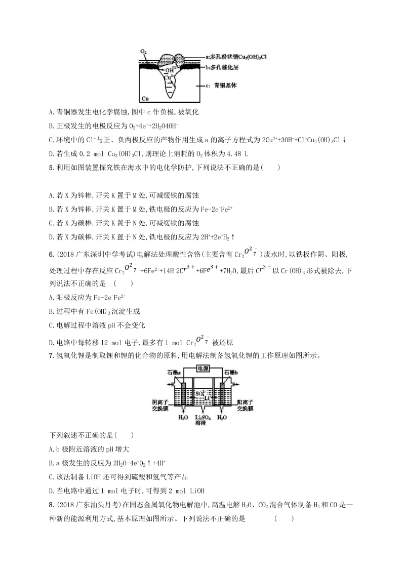 2020版高考化学大一轮复习 课时规范练18 电解池 金属的腐蚀与防护 新人教版.doc_第2页