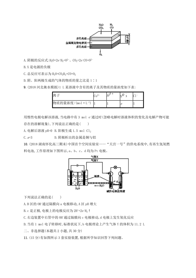 2020版高考化学大一轮复习 课时规范练18 电解池 金属的腐蚀与防护 新人教版.doc_第3页