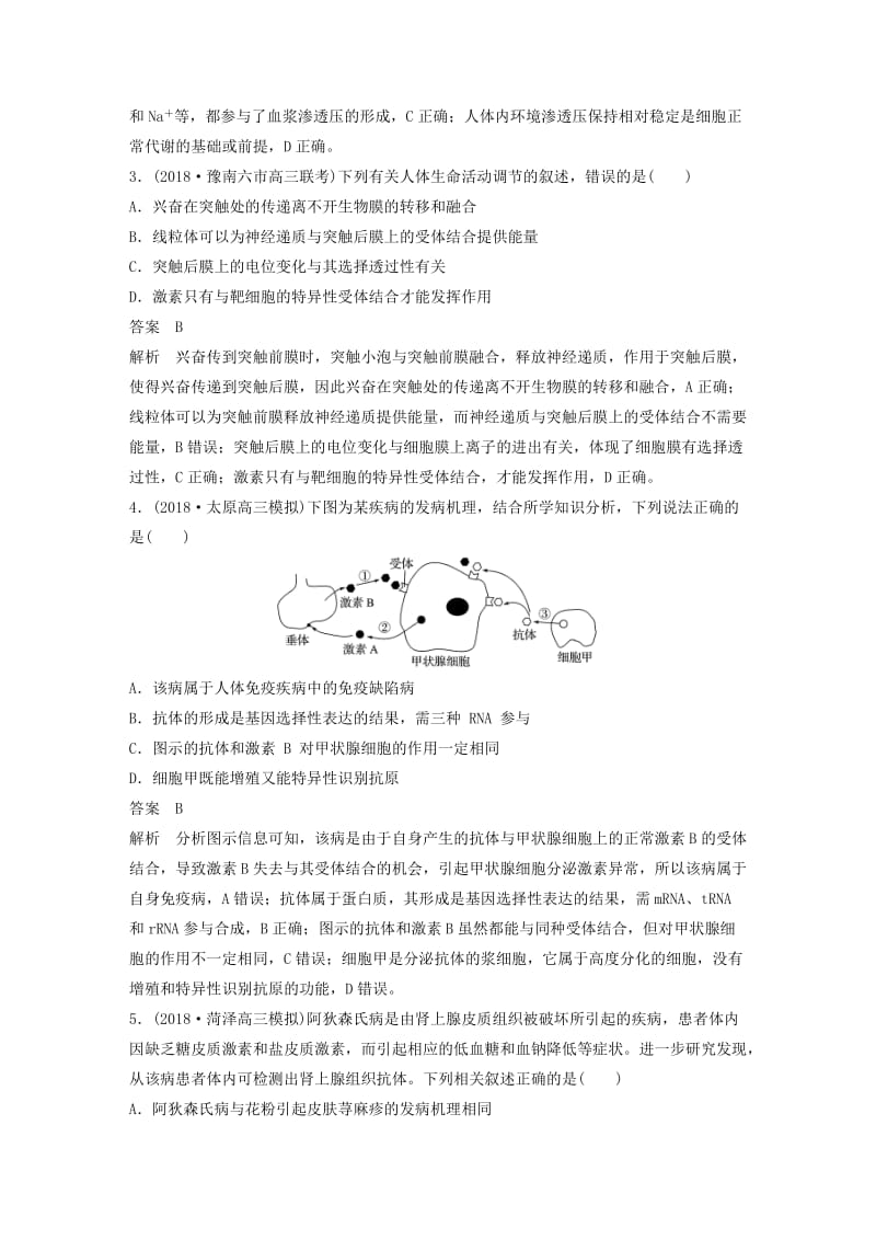 （全国通用版）2019高考生物二轮复习 专题五 生命活动调节专题强化练.doc_第2页