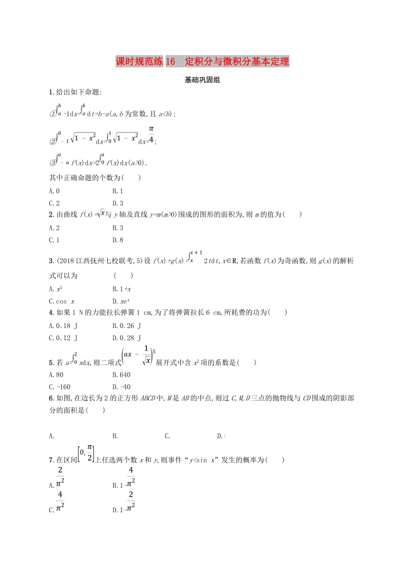 2020版高考数学一轮复习 课时规范练16 定积分与微积分基本定理 理 北师大版.doc_第1页