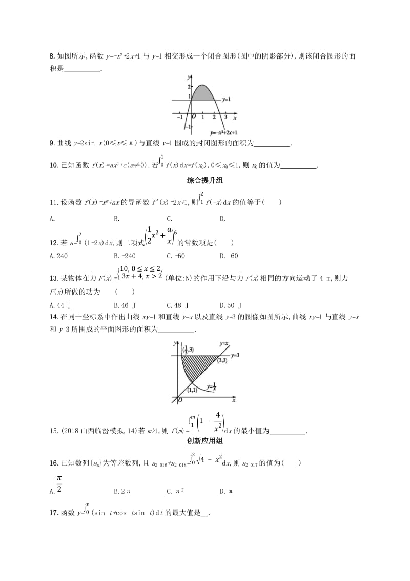 2020版高考数学一轮复习 课时规范练16 定积分与微积分基本定理 理 北师大版.doc_第2页