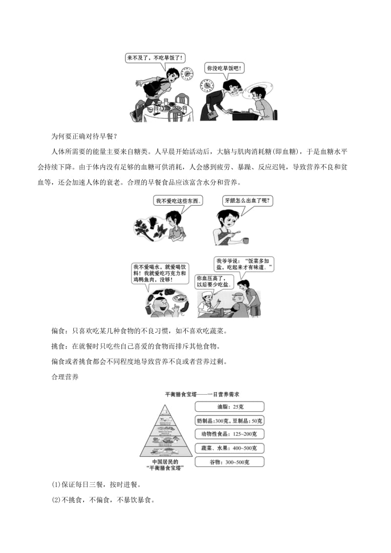 2019版七年级生物下册 第四单元 生物圈中的人 第二章 人体的营养 3 合理营养与食品安全教案 新人教版.doc_第2页