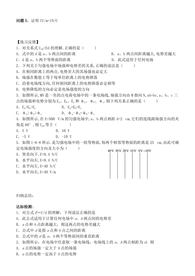 2019-2020年高中物理 1.6电势差和电场强度的关系导学案 新人教版选修3-1.doc_第2页