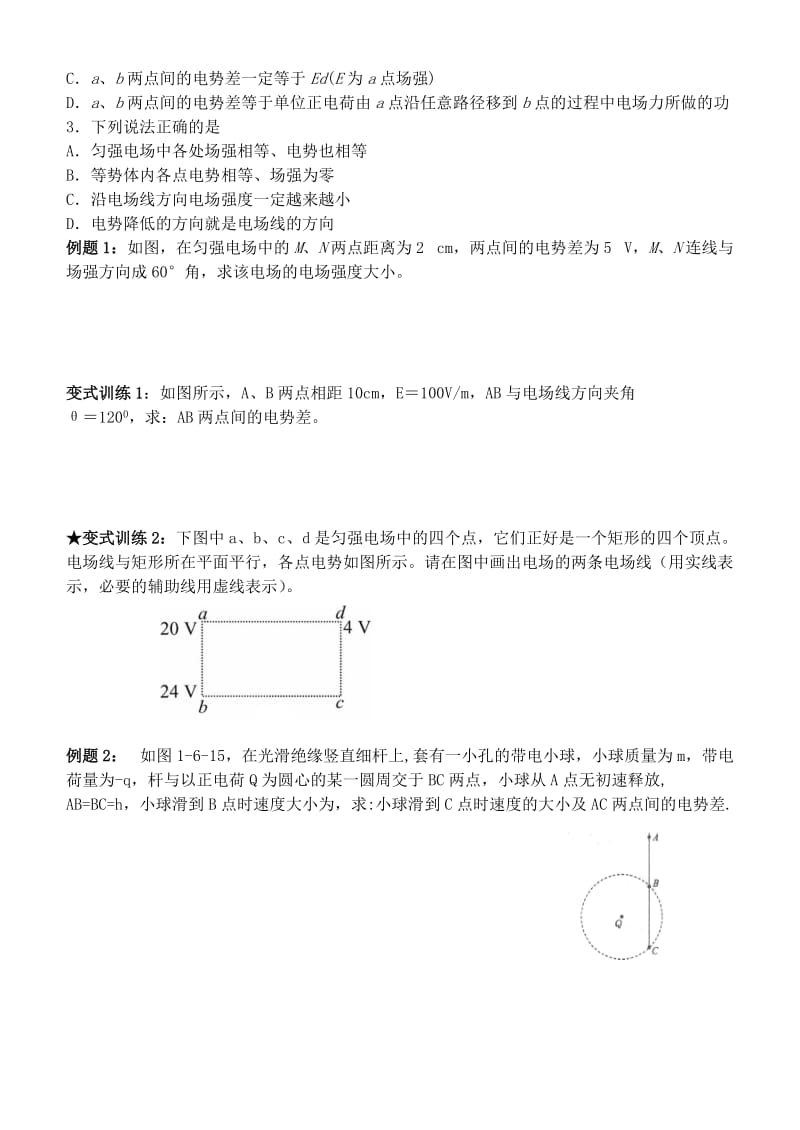 2019-2020年高中物理 1.6电势差和电场强度的关系导学案 新人教版选修3-1.doc_第3页