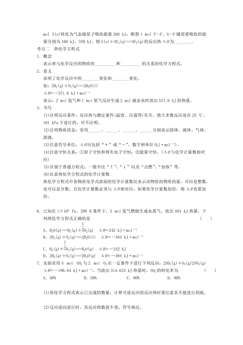 2019-2020年高考化学一轮复习（夯实基础+配配套规范训练卷）《专题6第1讲 化学反应中的热效应》 新人教版.doc_第3页