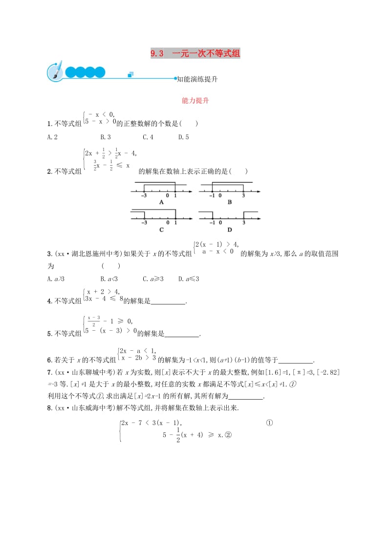 七年级数学下册 第九章 不等式与不等式组 9.3 一元一次不等式组知能演练提升 新人教版.doc_第1页