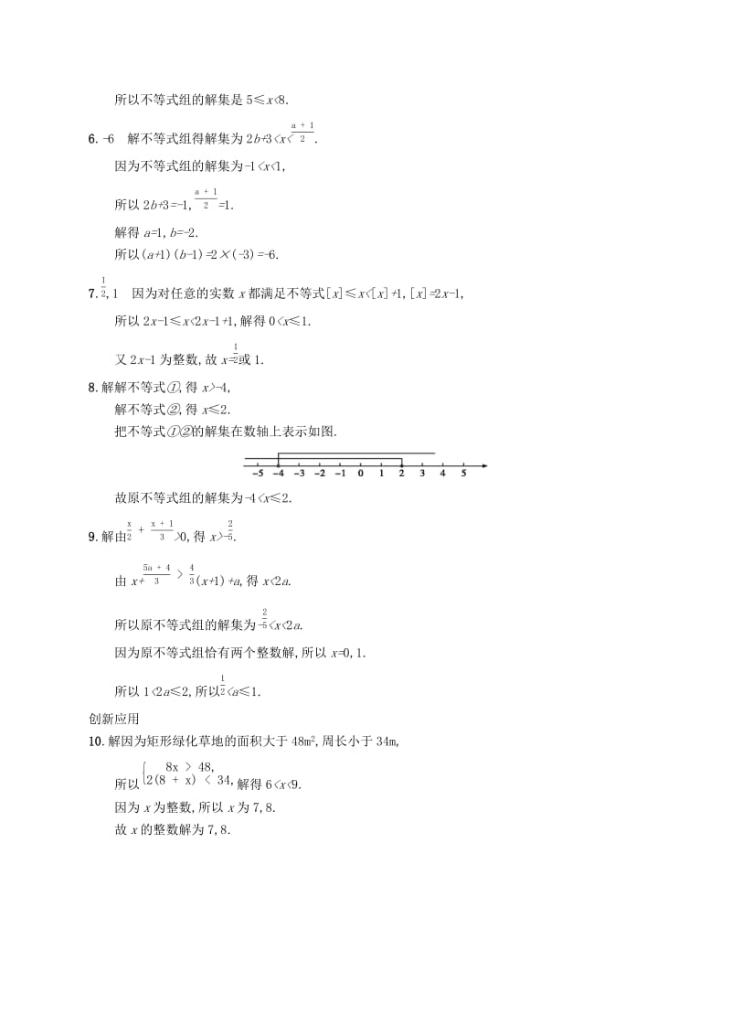 七年级数学下册 第九章 不等式与不等式组 9.3 一元一次不等式组知能演练提升 新人教版.doc_第3页