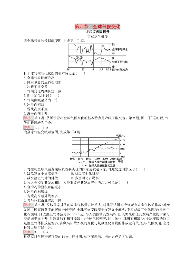 2018年高中地理 第二章 地球上的大气 2.4 全球气候变化同步练习 新人教版必修1.doc_第1页