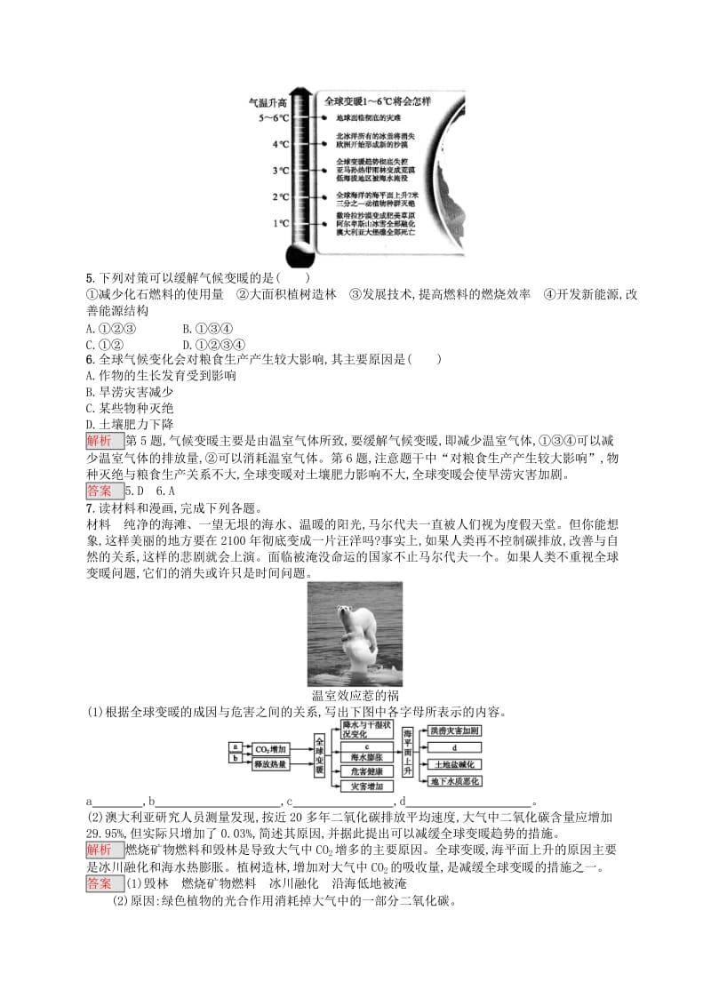 2018年高中地理 第二章 地球上的大气 2.4 全球气候变化同步练习 新人教版必修1.doc_第2页