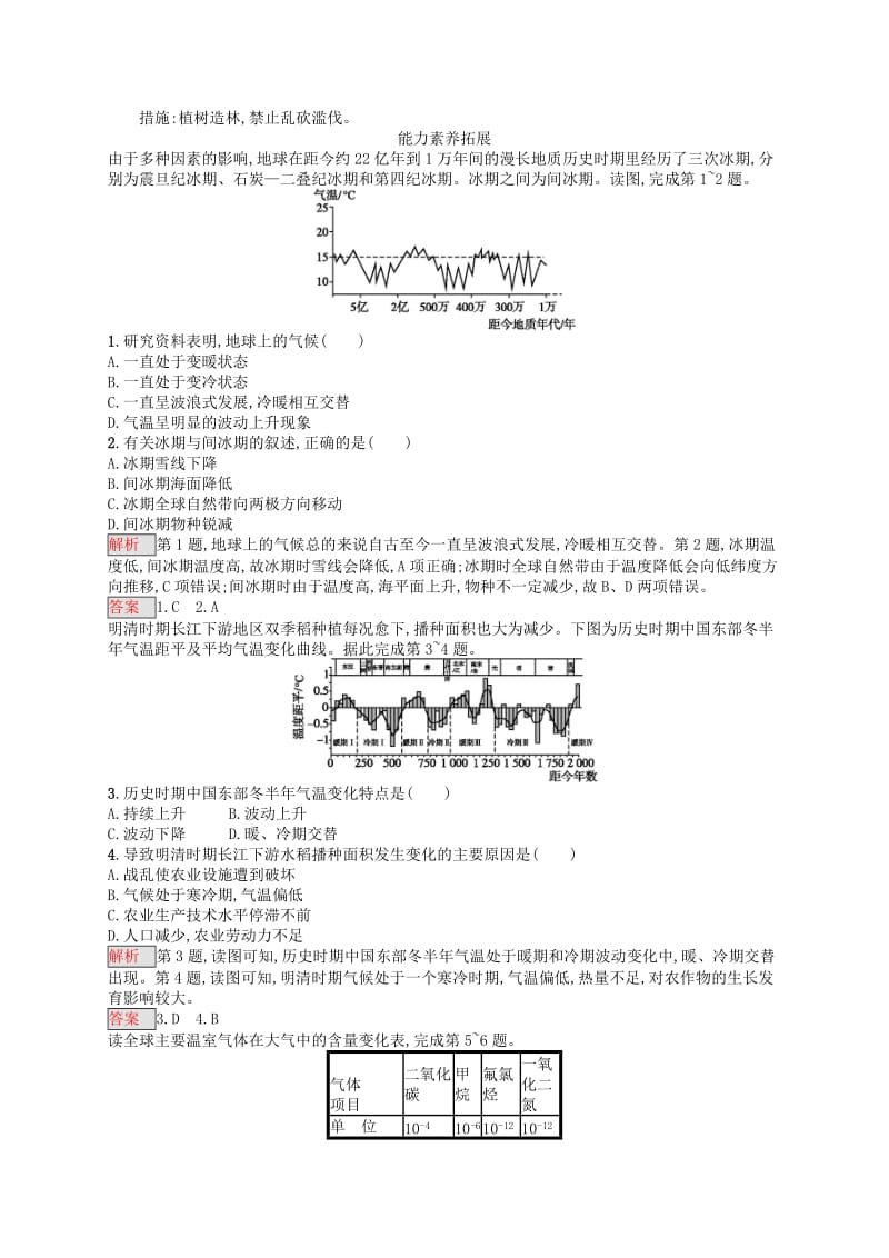 2018年高中地理 第二章 地球上的大气 2.4 全球气候变化同步练习 新人教版必修1.doc_第3页