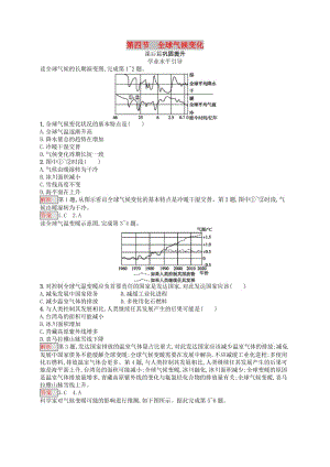 2018年高中地理 第二章 地球上的大氣 2.4 全球氣候變化同步練習 新人教版必修1.doc