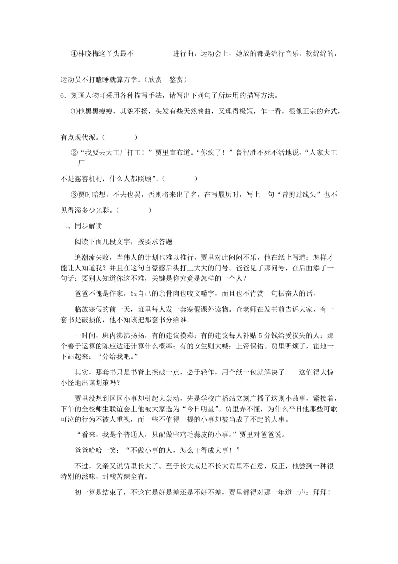 七年级语文上册 第二单元 8《伟人细胞》同步测练 苏教版.doc_第2页