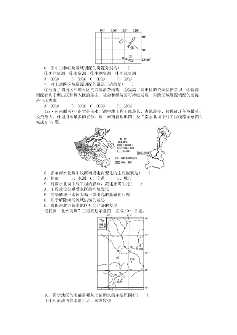 2019-2020年高三地理大一轮复习 课时作业三十三 资源的跨区域调配 以南水北调为例.doc_第2页