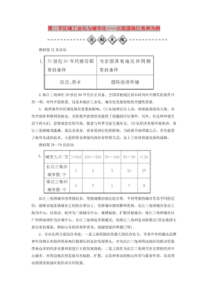 2018年秋高中地理 第四章 區(qū)域經(jīng)濟(jì)發(fā)展 第二節(jié) 區(qū)域工業(yè)化與城市化——以我國珠江角洲為例檢測(cè)題 新人教版必修3.doc