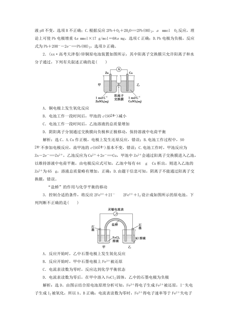 2019-2020年高考化学二轮复习第7讲电化学课堂练习.doc_第3页