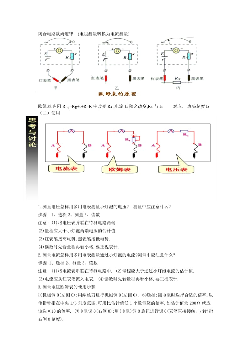 2019-2020年新课标人教版3-1选修三2.8《多用电表》WORD教案2.doc_第2页