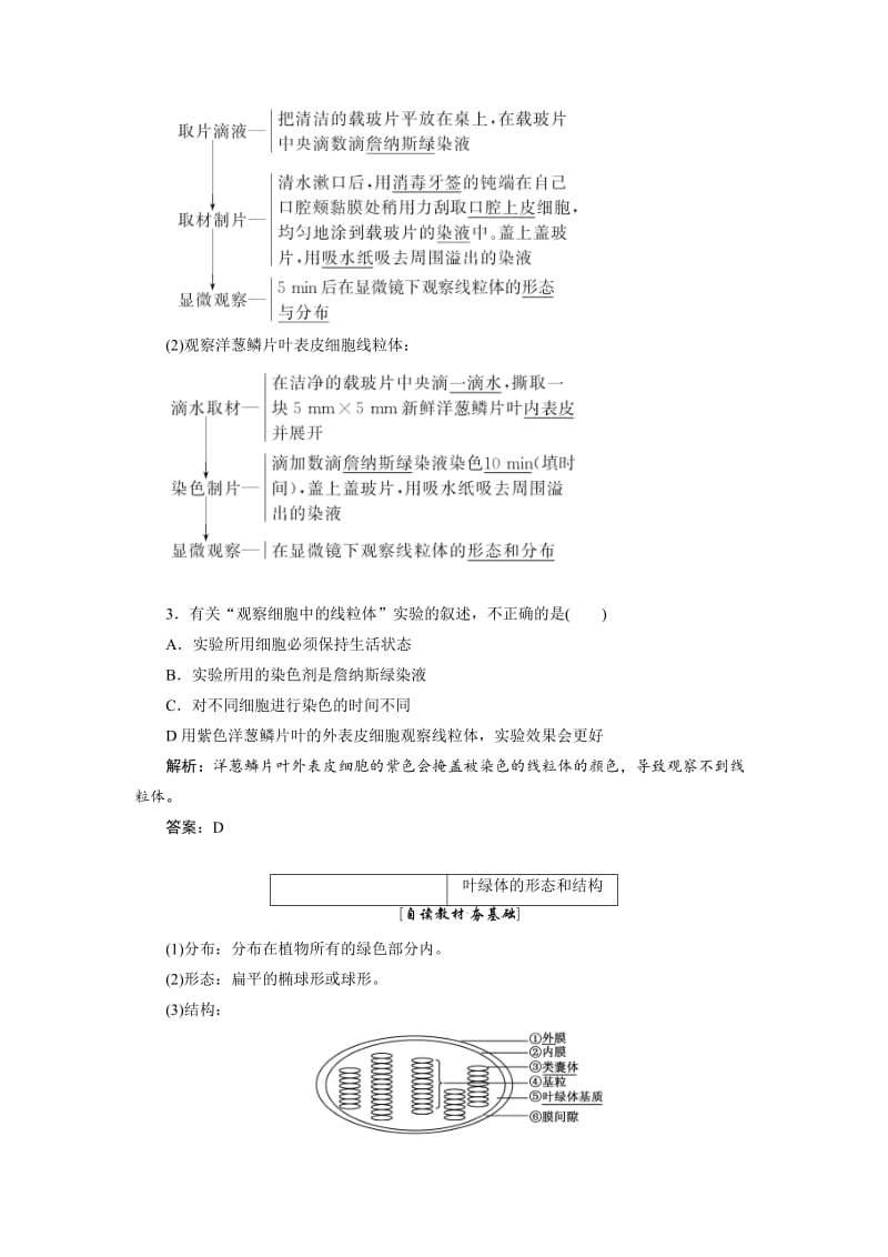 2019-2020年高中生物北师大版必修一教学案：第3章 第2节 第1课时 线粒体和叶绿体(含答案).doc_第3页