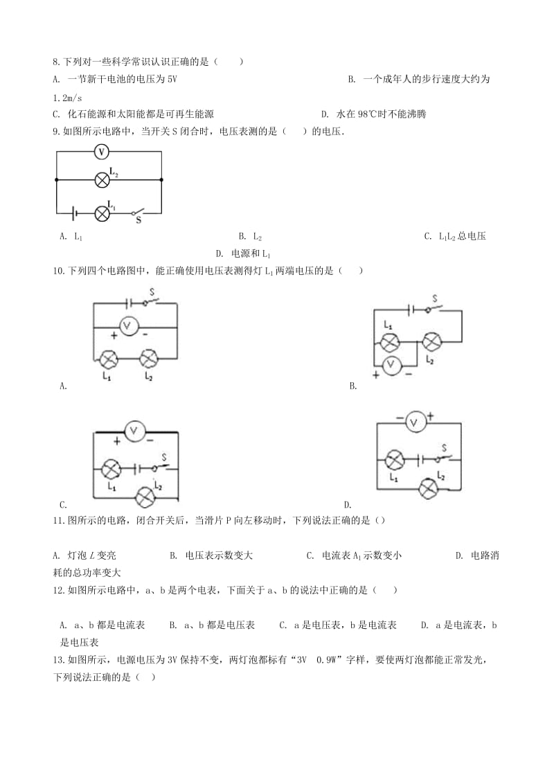 九年级物理全册 9.4 测量电压知识归纳练习题 北京课改版.doc_第2页