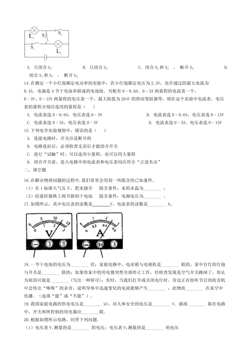 九年级物理全册 9.4 测量电压知识归纳练习题 北京课改版.doc_第3页