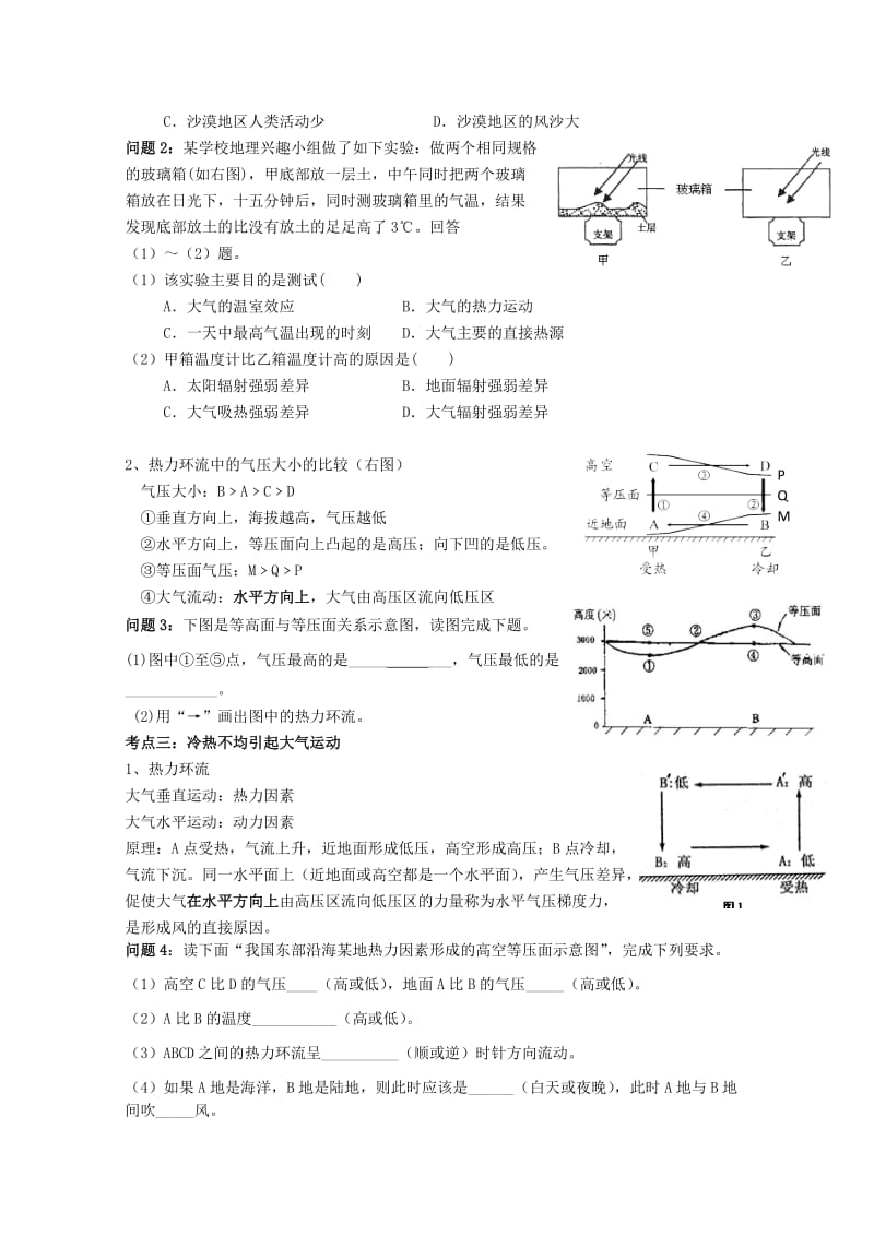 2019-2020年高三地理 冷热不均引起的大气运动复习学案.doc_第2页