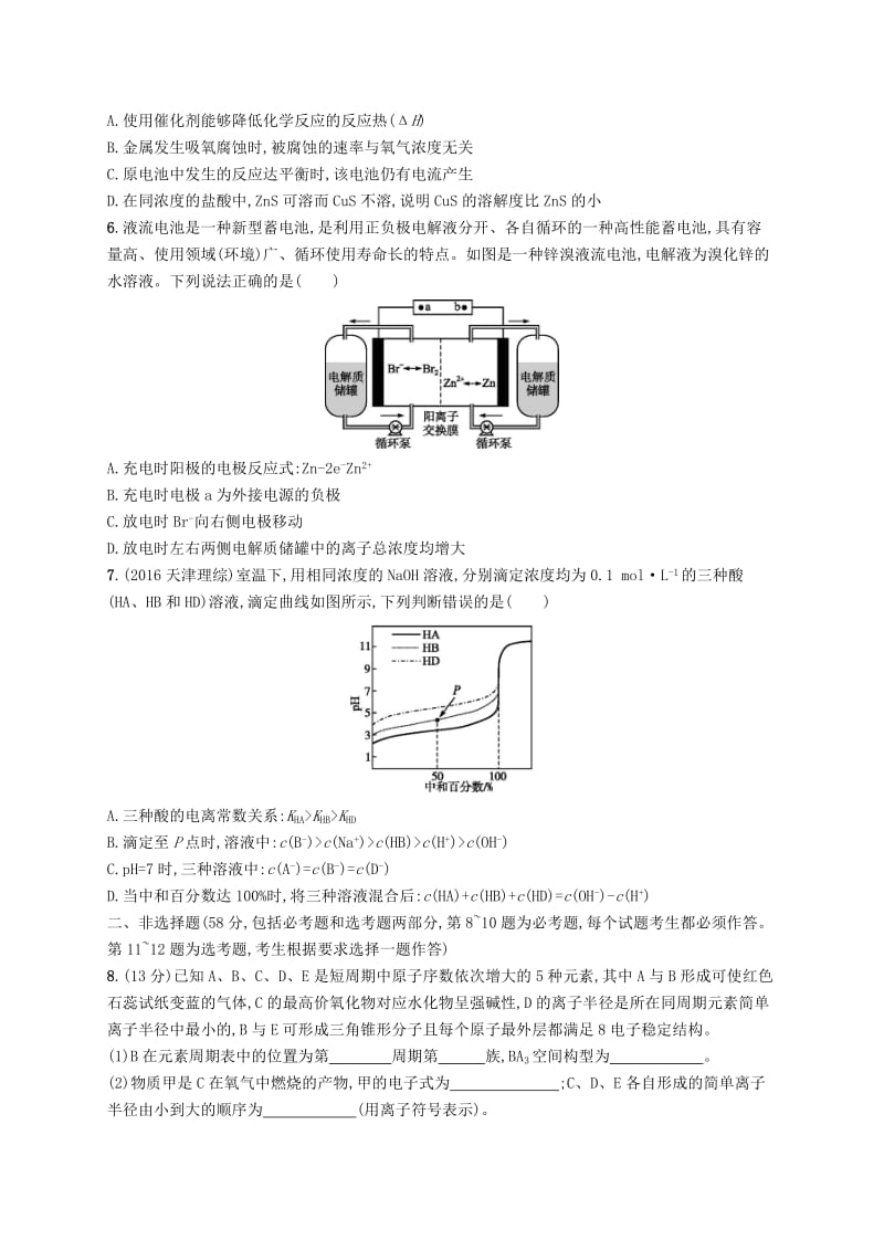 （全国通用版）2019版高考化学大二轮复习 综合能力训练（二）.doc_第2页