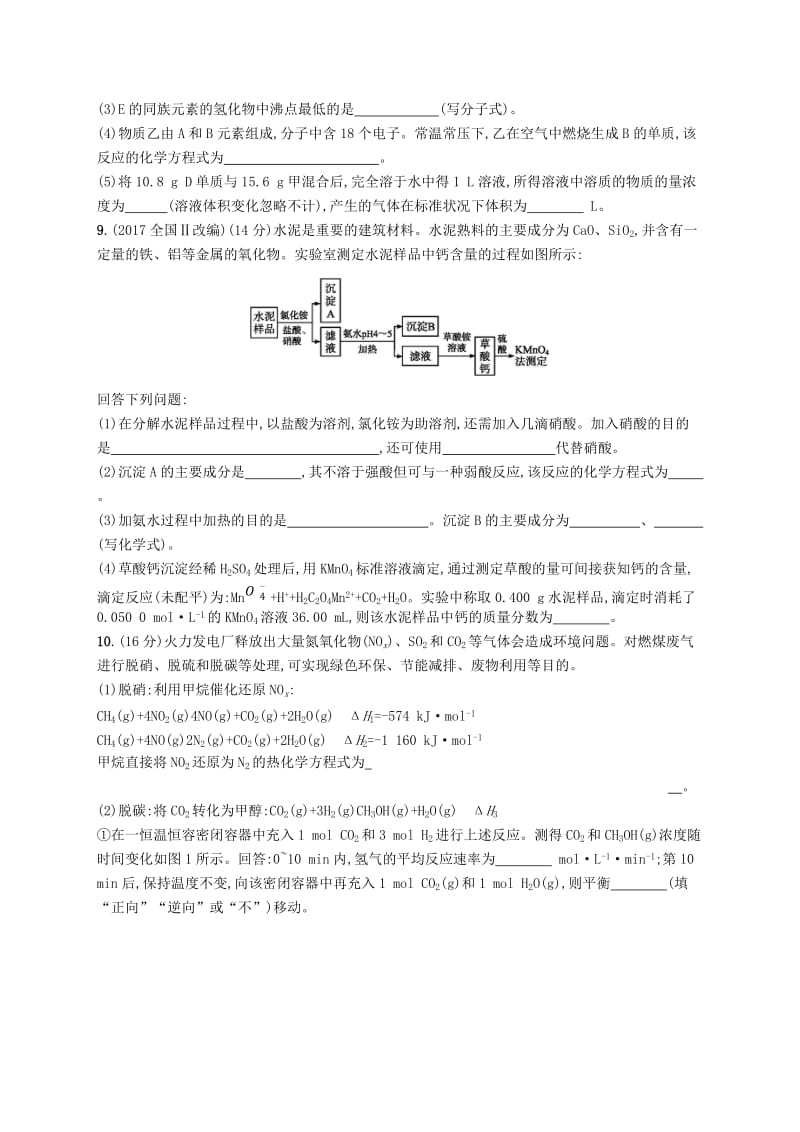 （全国通用版）2019版高考化学大二轮复习 综合能力训练（二）.doc_第3页