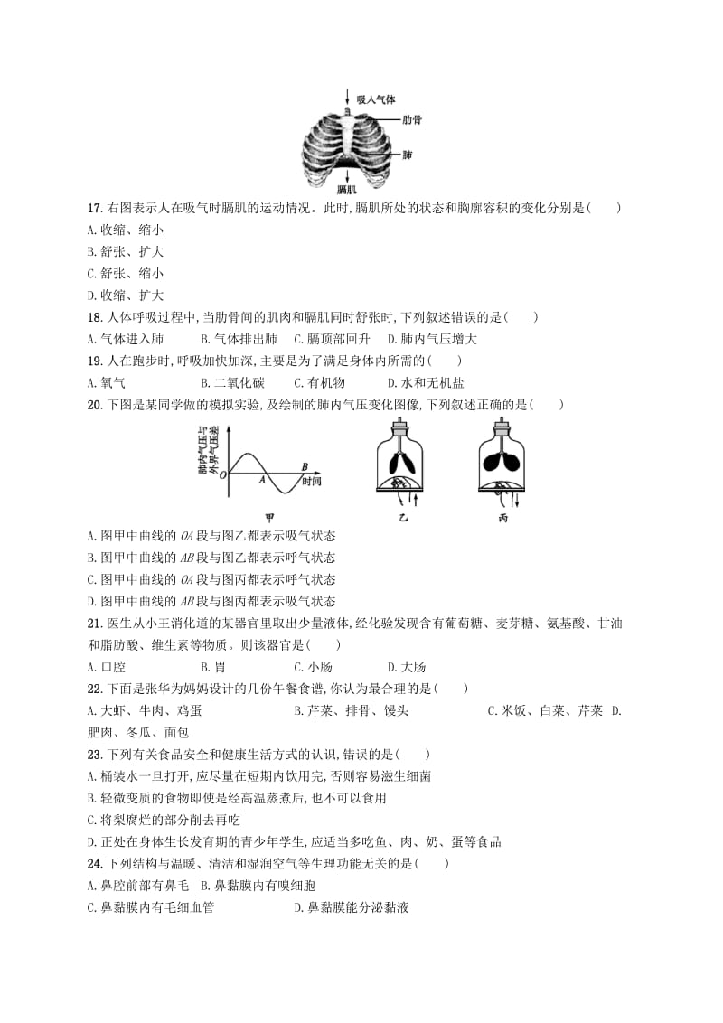 （福建专版）2019春七年级生物下册 期中测评 （新版）新人教版.doc_第3页