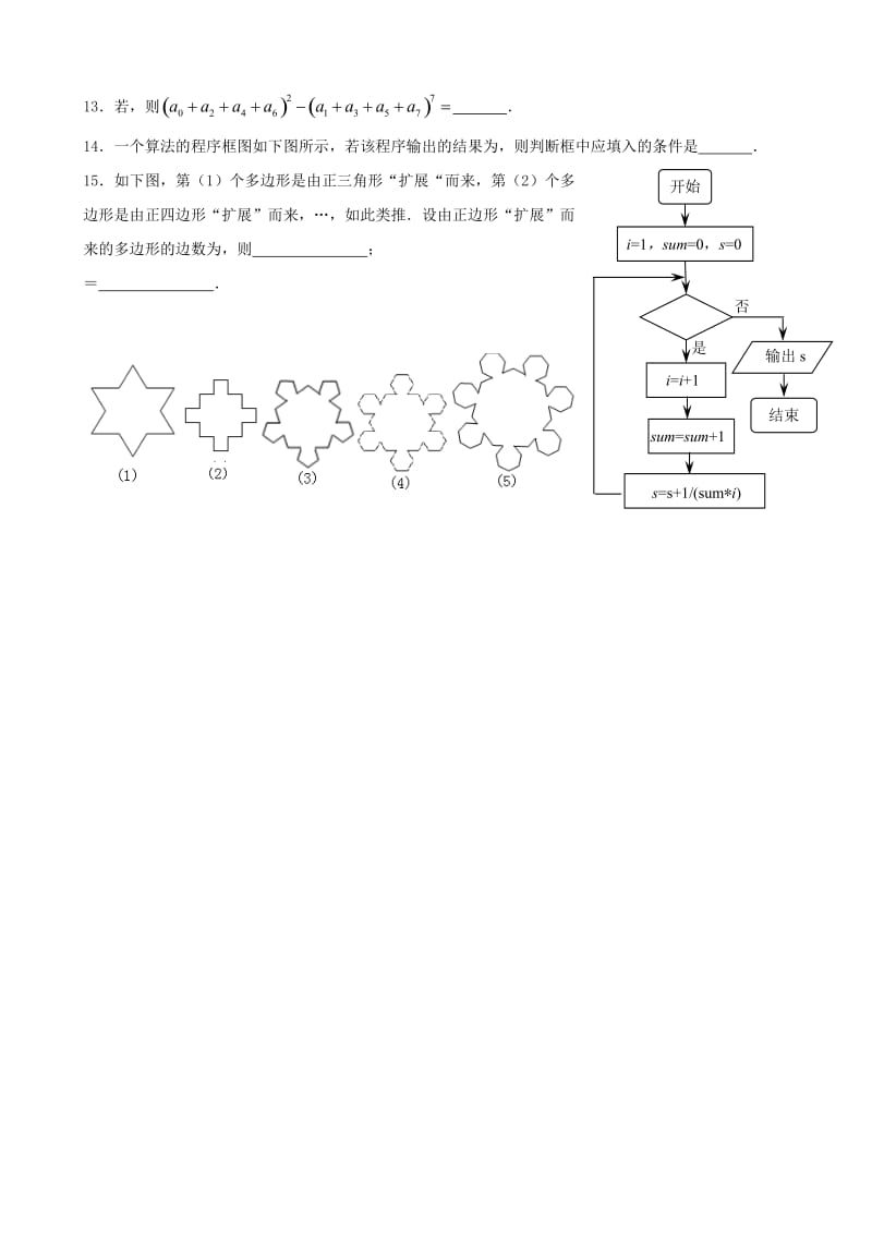 2019-2020年高三数学 小题限时训练 理.doc_第2页