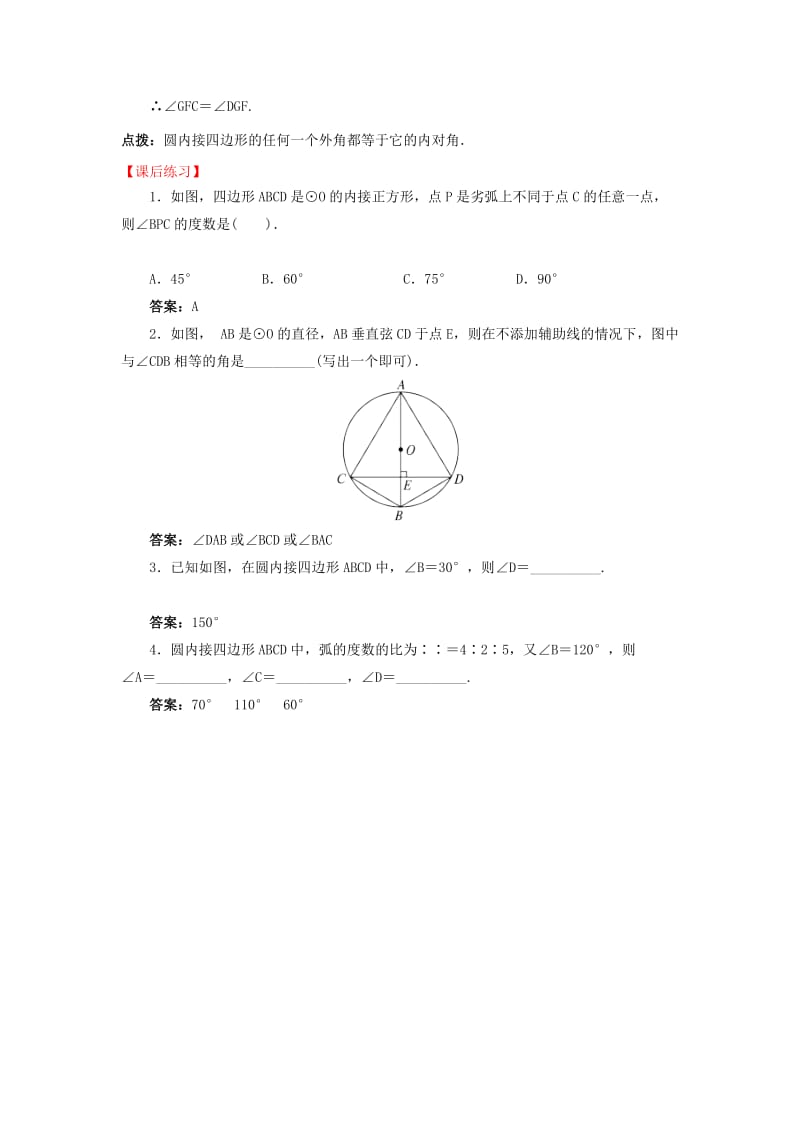 2019版九年级数学下册 24.3 圆周角 24.3.2 圆周角导学案 （新版）沪科版.doc_第2页