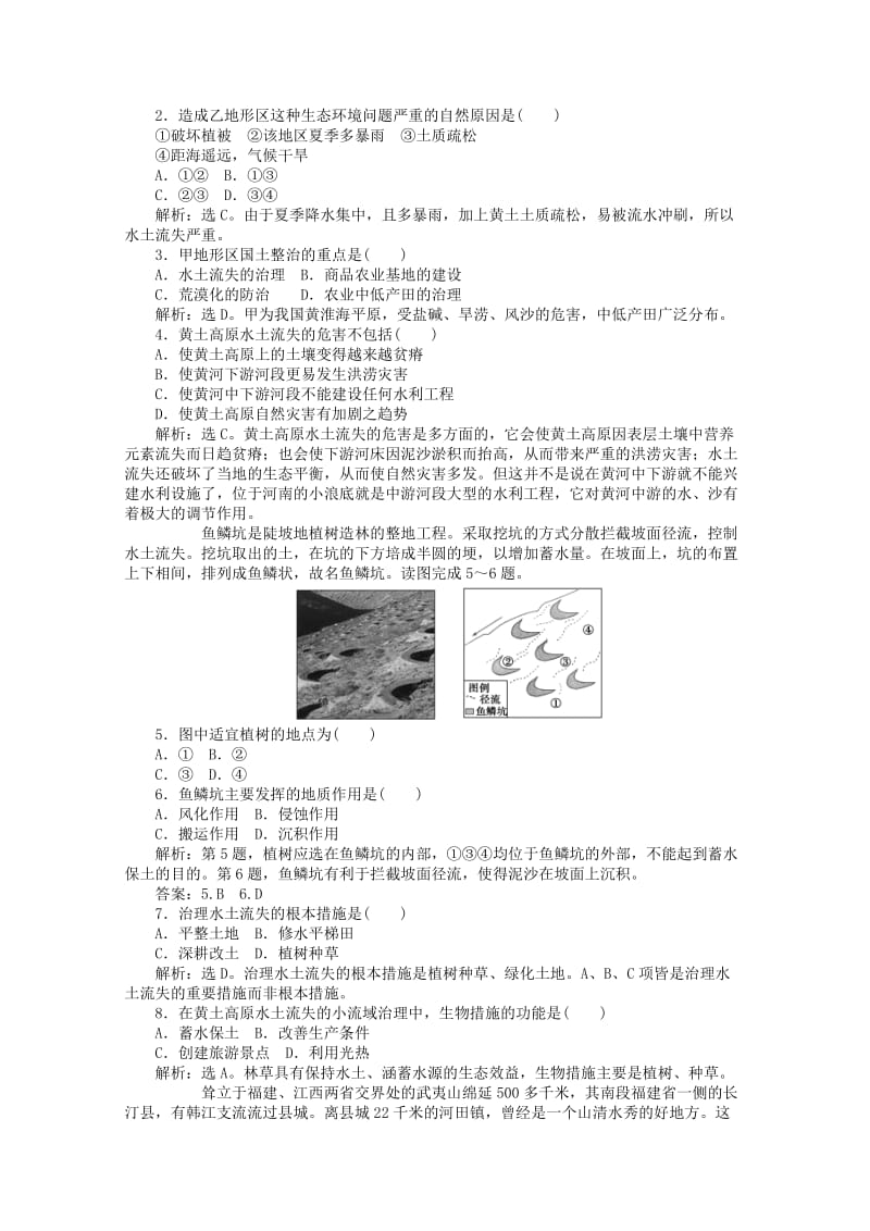 2019-2020年高中地理电子题库 第二章 第一节学业水平达标 中图版必修3.doc_第3页